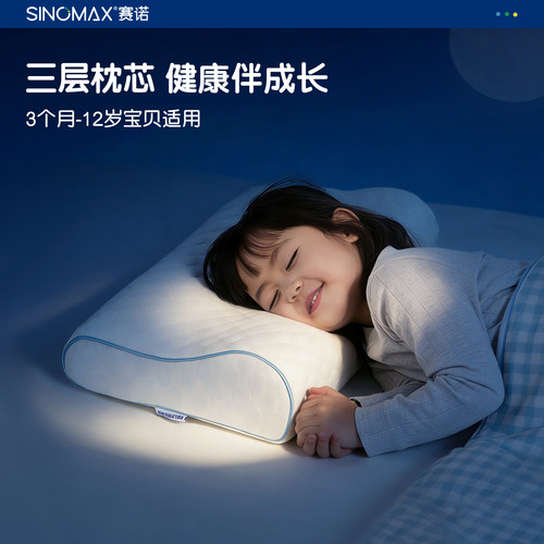 SINOMAX赛诺睡安猪儿童枕头三层记忆枕芯慢回弹学生枕头0-3-12岁