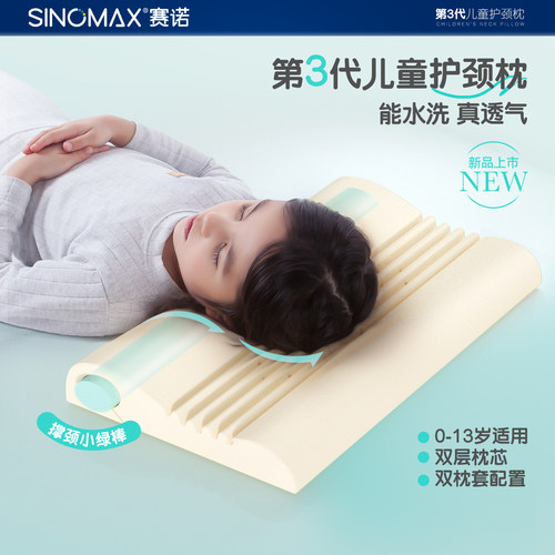 赛诺尼莫撑颈儿童枕头第3代