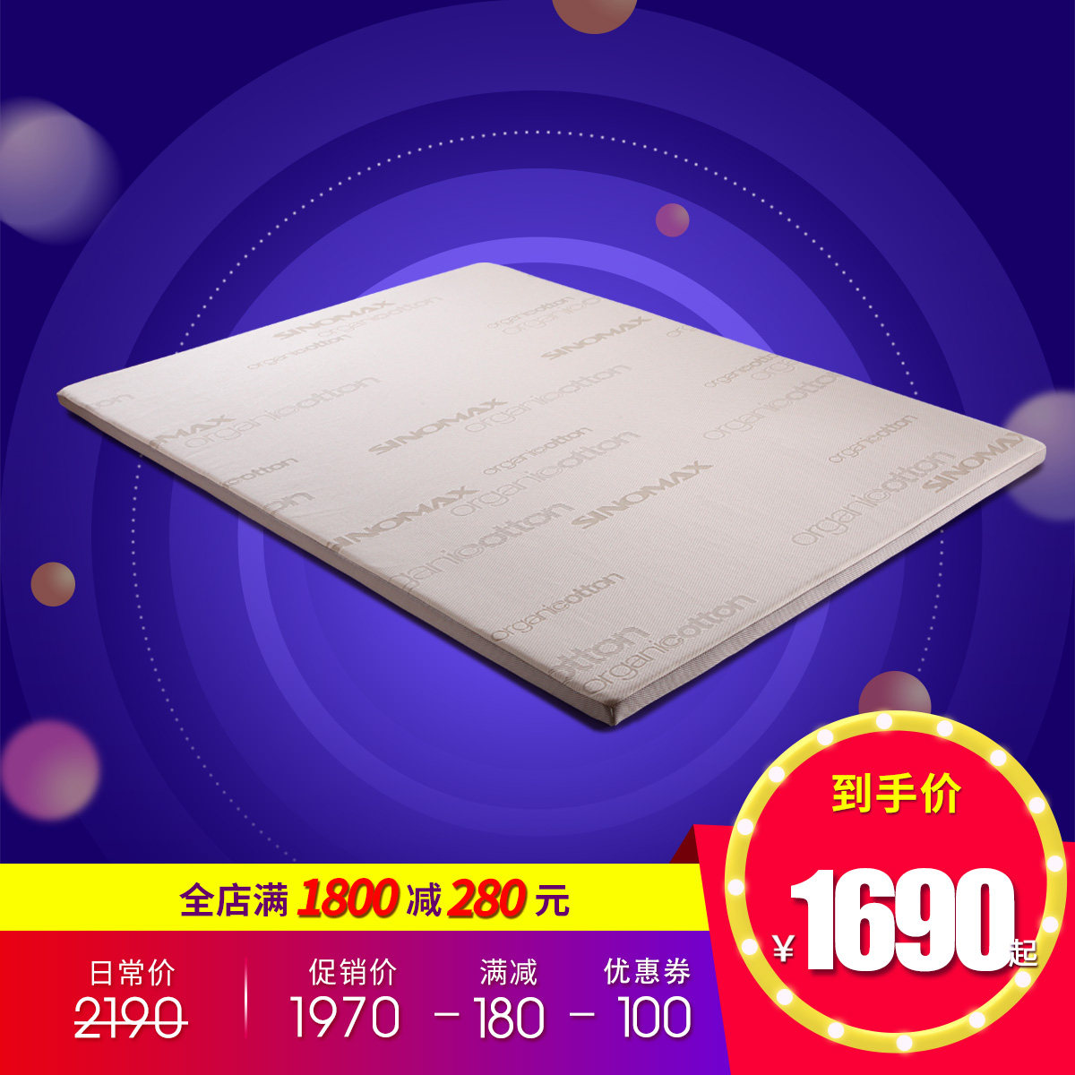 sinomax赛诺床垫天睿有机记忆薄垫慢回弹记忆棉保护脊椎