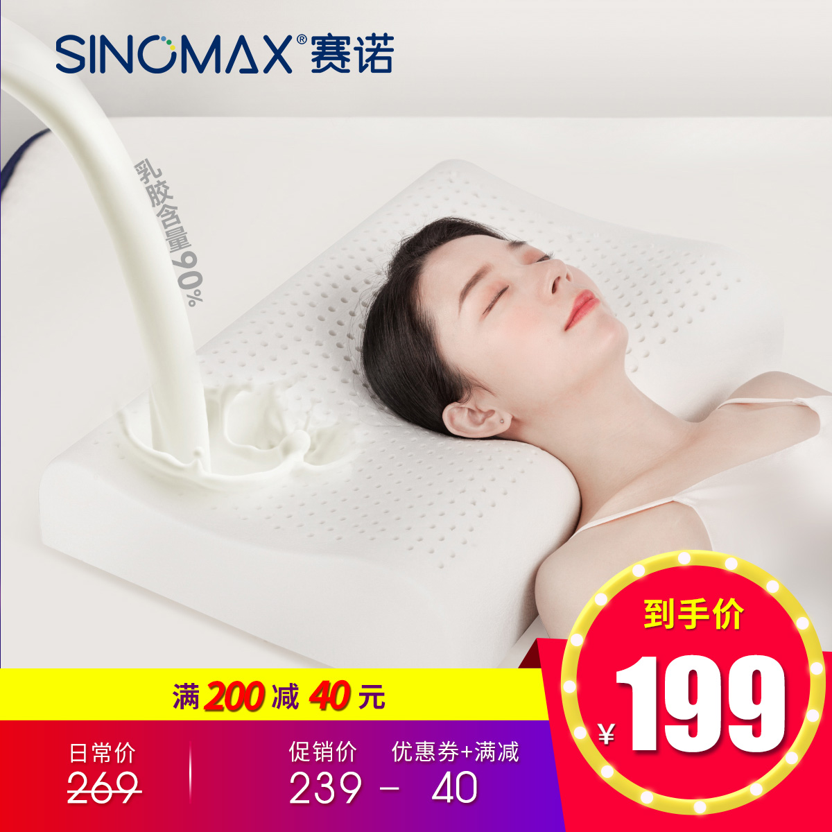SINOMAX赛诺乳胶枕头泰国进口原液护颈椎天然橡胶枕芯成人保健枕