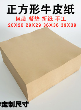 正方形牛皮纸包装纸灭菌实验室
