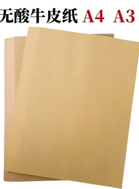 无酸牛皮纸A4封面纸黄色空白A3档案封皮纸凭证封面纸会计卷宗装订