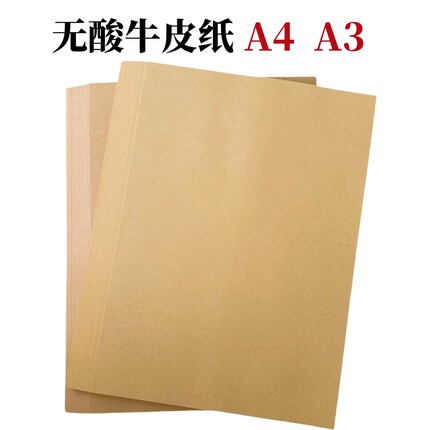 无酸牛皮纸A4封面纸黄色空白A3档案封皮纸凭证封面纸会计卷宗装订
