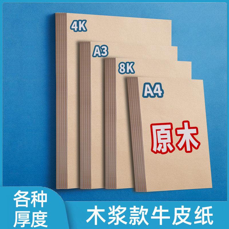 150克牛皮纸凭证档案标书合同卷宗封面纸疯封皮纸A4 A5 A3 8k 4开