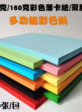 彩色卡纸双胶纸加厚彩色卡纸