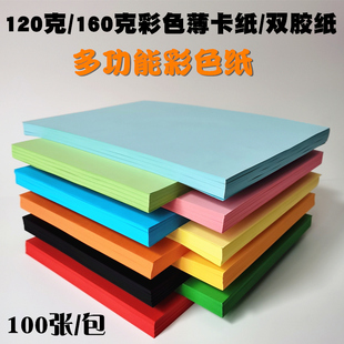 120克160克彩色卡纸A4 双胶纸封面纸儿童手工纸 加厚彩色打印纸