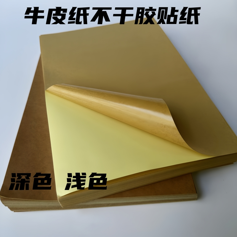 不干胶喷墨空白黄色包邮标签纸