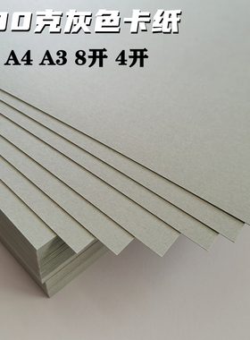 灰色卡纸珠宝设计用纸银灰加厚A48K4A3开手绘画画纸素描手工卡纸
