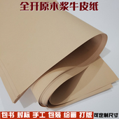 包书实验室2K 纸样板纸封标书包装 全开牛皮纸A1大张牛卡纸服装 打版