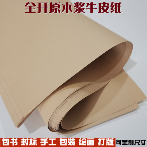 全开牛皮纸大张牛卡纸纯木浆