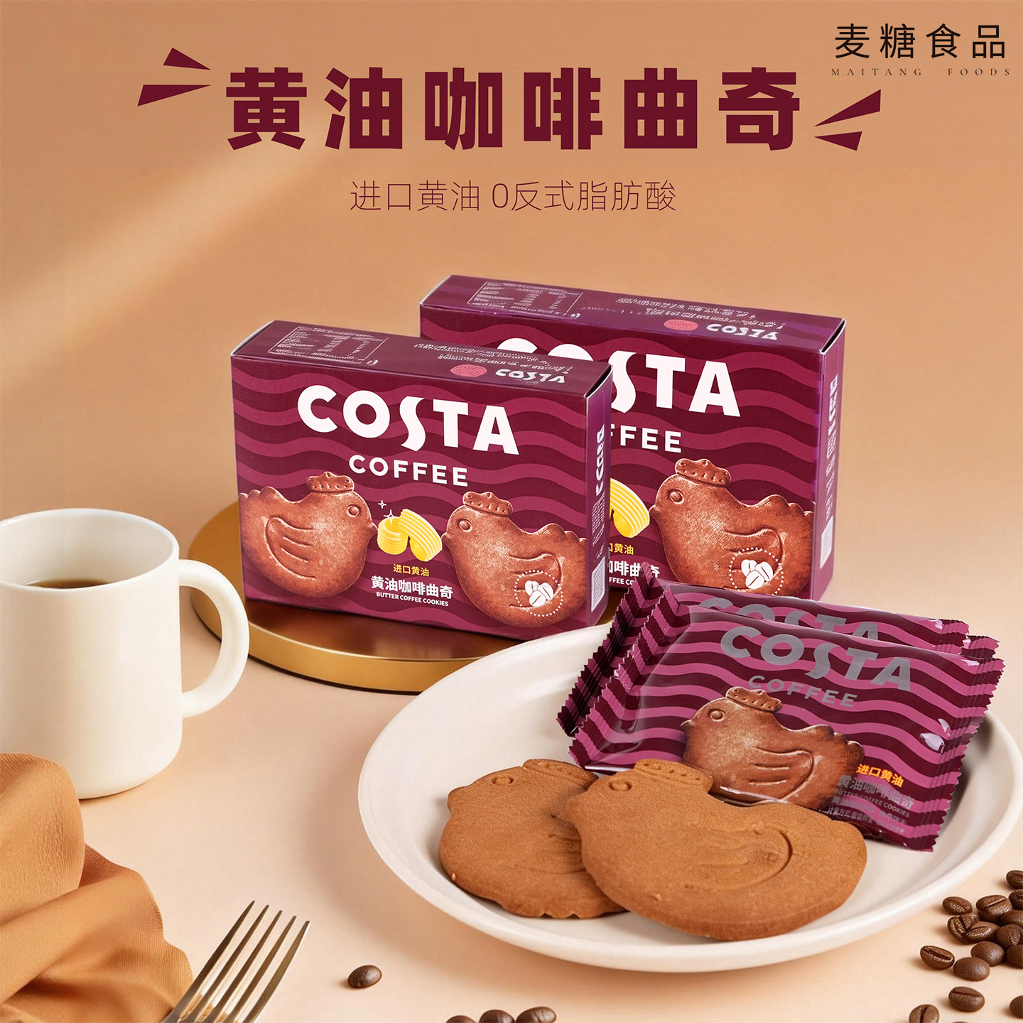 COSTA黄油咖啡味曲奇小鸡饼干早餐下午茶办公室解馋充饥休闲零食,零食/坚果/特产,曲奇饼干,淘宝优惠券,粉丝福利购,淘宝优惠卷