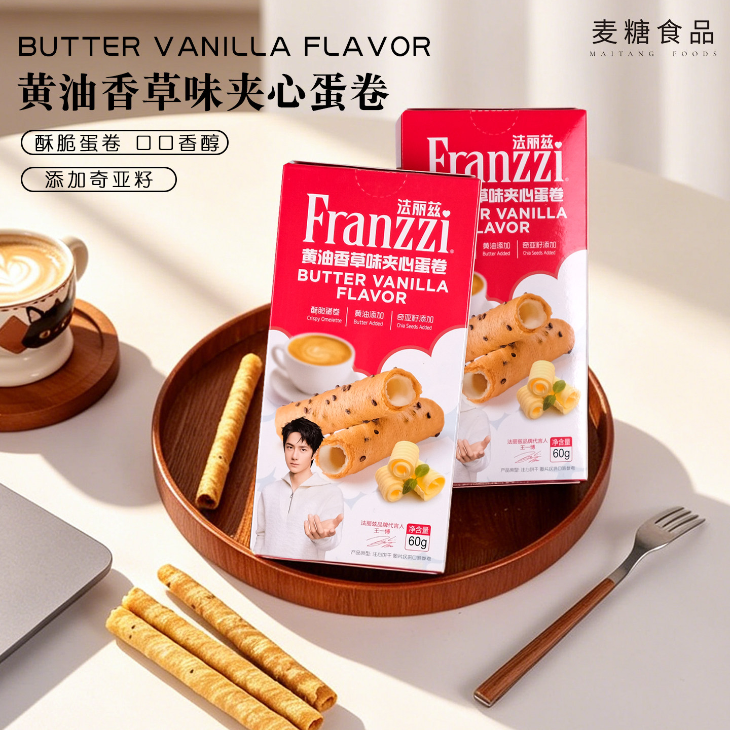 Franzzi法丽兹黄油香草味独立包装手工蛋卷办公室早餐解馋零食