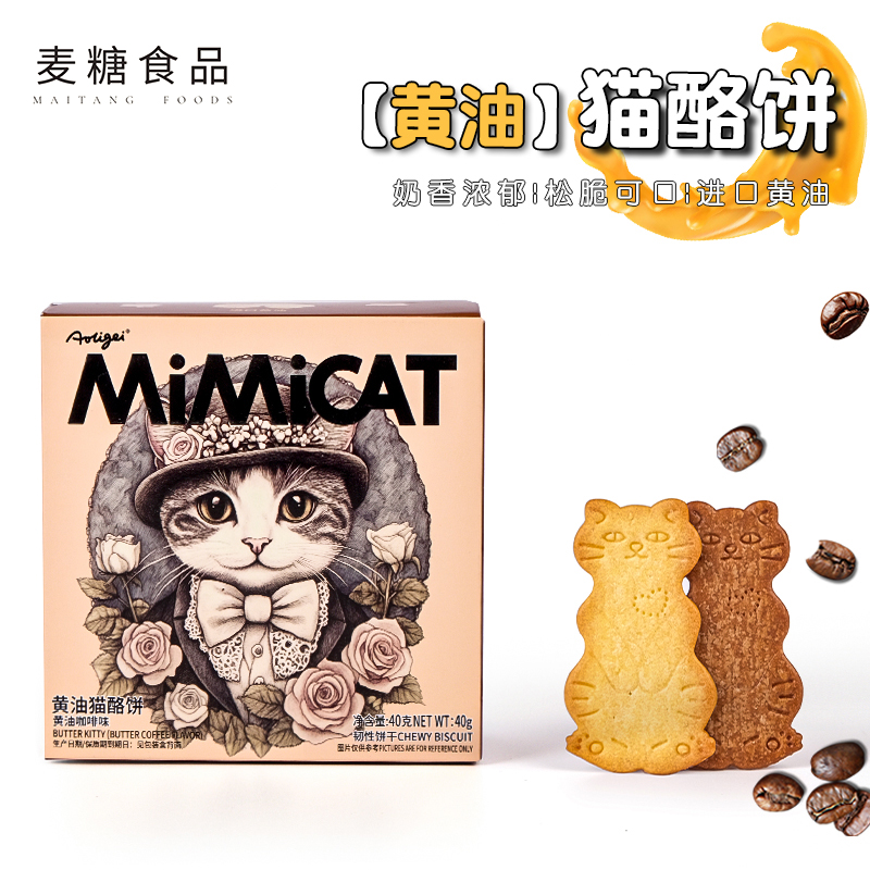 奥力给芝士味黄油猫酪曲奇饼干