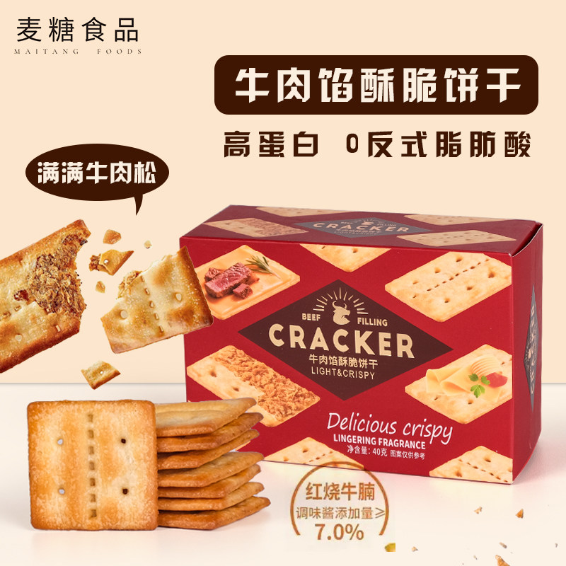 唯口爱牛肉馅酥脆咸味夹心饼干独立小包装会员甄选充饥解馋零食
