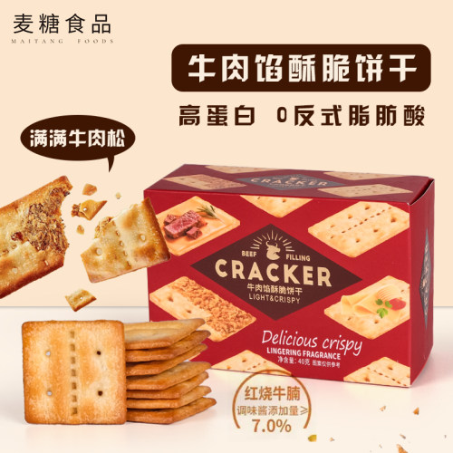 牛肉馅酥脆咸味夹心饼干独立包装
