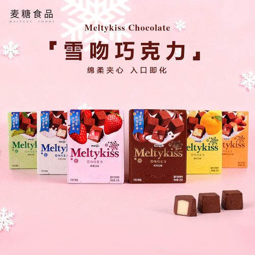 明治meiji雪吻黑巧克力冬日限定