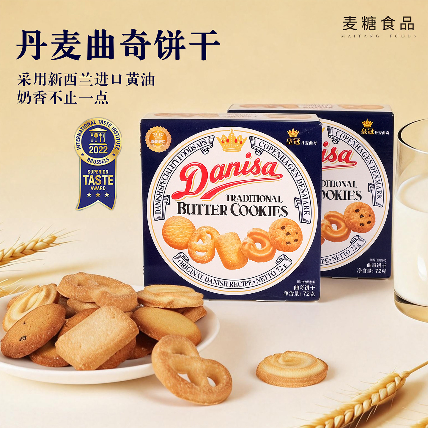 DANISA/皇冠丹麦曲奇进口黄油72g盒装经典款下午茶伴手礼休闲零食