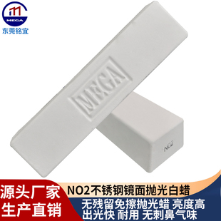 无残留镜面 不锈钢抛光蜡免擦 抛光白蜡抛光膏蜡块厂家直销打磨蜡