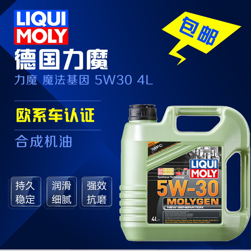 德国进口   魔法基因 5W-30 4L 长效 全合成润滑油 SN 4升