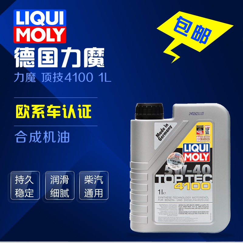 德国进口  4100 全合成润滑油/机油 5W-40 1.5万公里 1L|ruв категории автомобиль/товаров/аксессуары/переоснащение, автомобильной красоты/Содержание/обслуживание, автомобильный ремонт товаров, автомобильные масла в двигателе - от Buy2taobao.com для оказания профессиональной услуги покупки агента Taobao