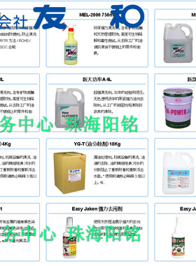 友和 Yuwa油污清洁剂MEL2000  SU-51 Easy Jaken YG-T A4L  A18L