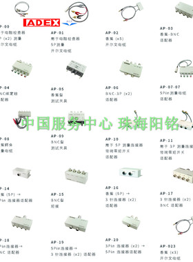 ADEX欧姆计配件 AP-17 AP-18 AP-19 AP-20 AP-23 新款订货 AX-11