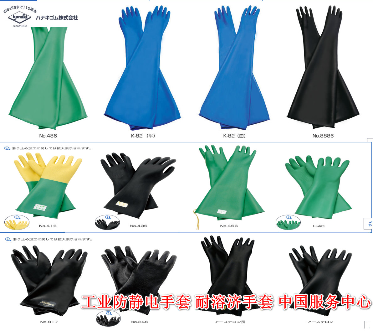 日本工业防静电手套HANAKI  K-82    K-72（曲）  K-72  No.886