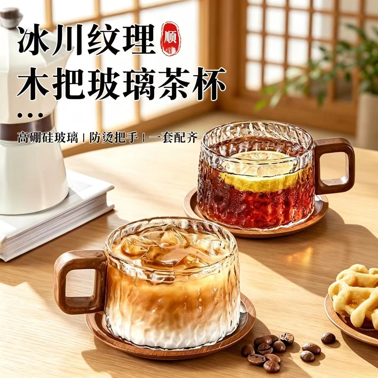 冰川纹理高硼硅玻璃杯带木把耐热茶杯咖啡杯家用办公杯耐高温水杯