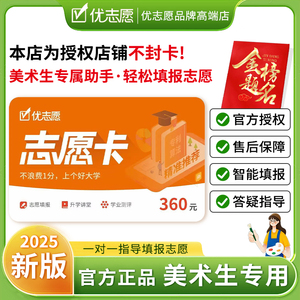 艺术vip美术生优志愿卡高考志愿填报2025年美术志愿填报测文化分