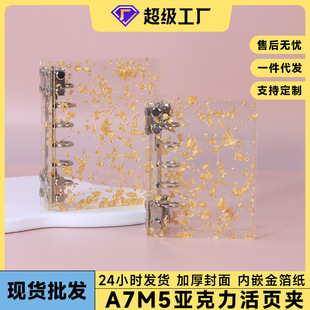 A7活页夹M5炫彩金箔纸手帐本外壳5孔6孔透明加厚亚克力文件夹现货