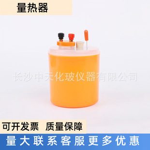 量热器物体的比热电热当量初中高中物理热学实验测量热力教具仪器