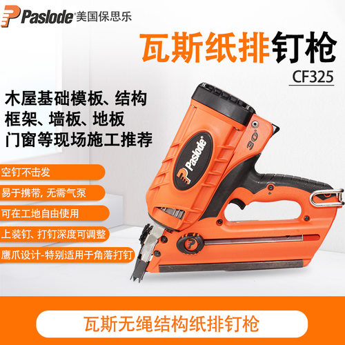 瓦斯Paslode排钉斜钉射钉枪
