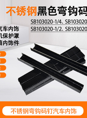 东畸SB103020-1/2不锈钢316码钉封箱钉汽车发动机保护罩纸包装钉