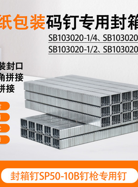 TOUKYMAX气枪钉SB103020-3/8封箱钉SP50-10B钉枪专用钉汽车饰件钉