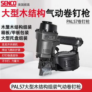 木托盘射钉枪木屋木结构卷盘工具 SENCO卷钉枪PAL57木质包装