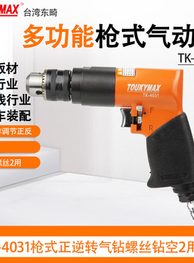 台湾TOUKYMAX东畸TK-4031 3/8