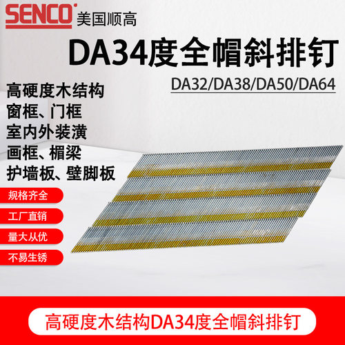 DA钉34°纸排钉气枪钉