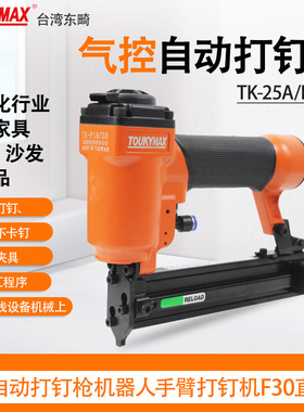 东畸25A/F1830气控自动钉枪F30直钉枪44A/BF1650自动化设备钉枪