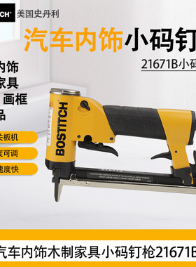 美国史丹利21671B/7116汽车坐垫内饰钉枪加长嘴小码钉枪连发钉枪