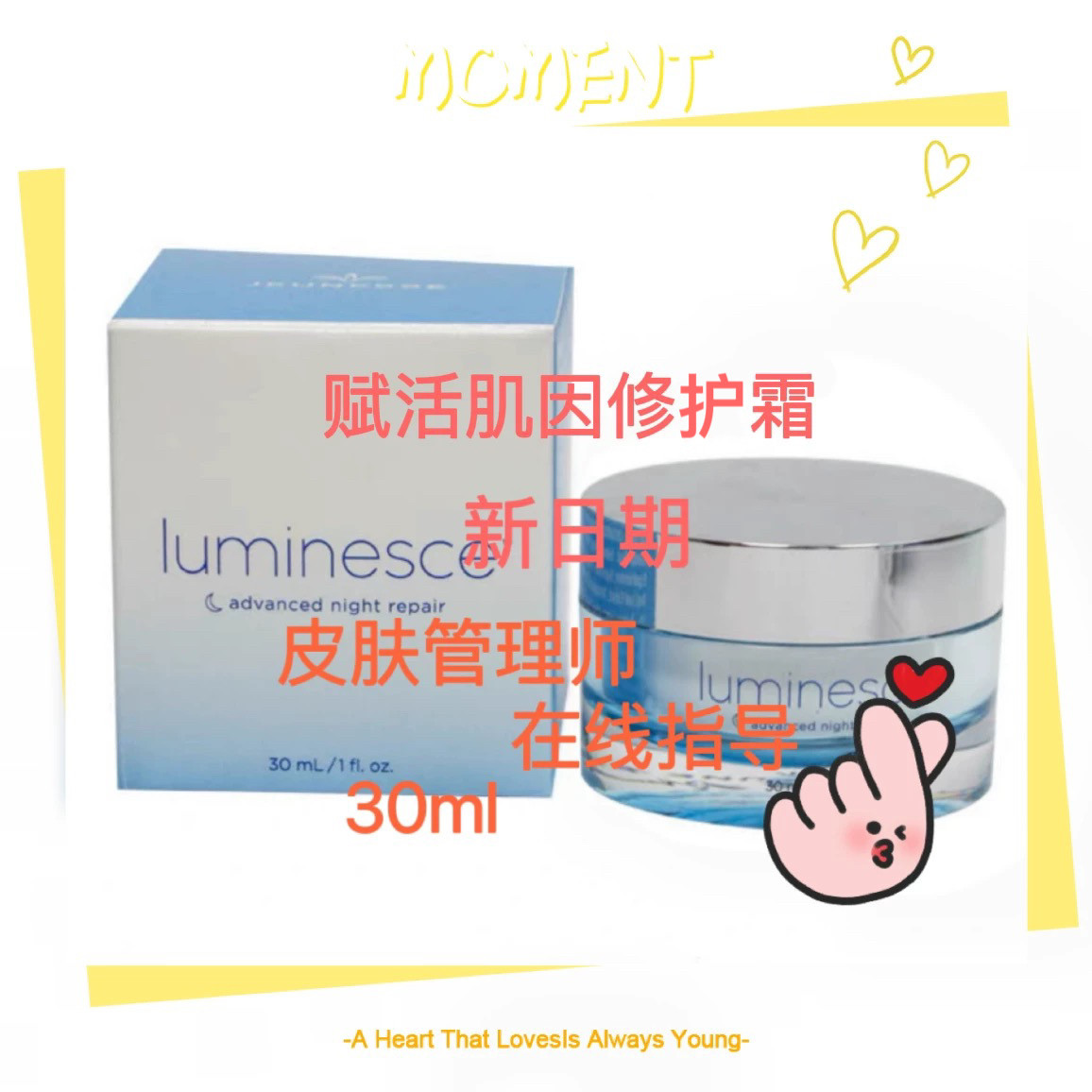 婕斯 luminesce 赋活肌因修护霜 婕斯 保湿修护晚霜 婕斯 修复霜