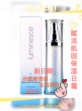 现货 luminesce赋活保湿日霜 JNS 赋活日间保湿防晒霜 婕斯日霜