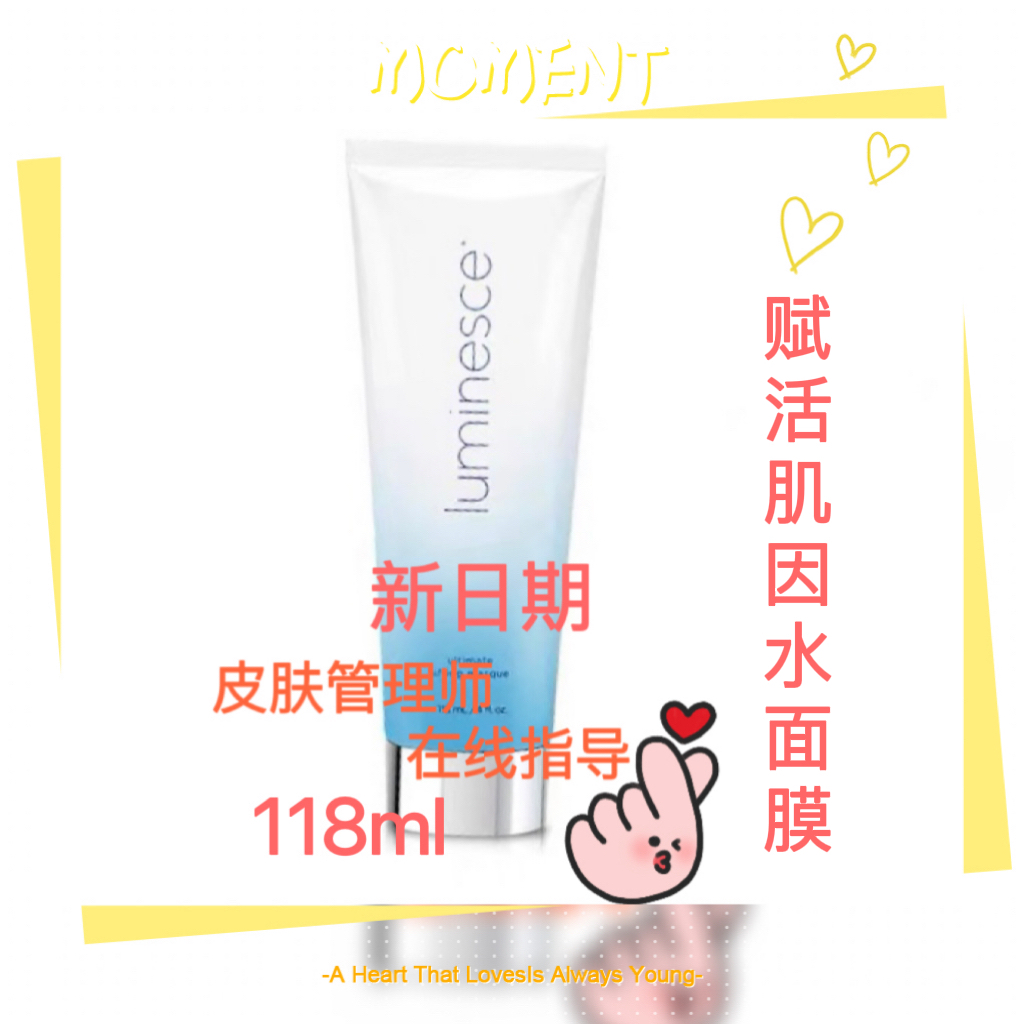 现货 luminesce赋活肌因水面膜 婕斯 紧致提升补水保湿水面膜贴