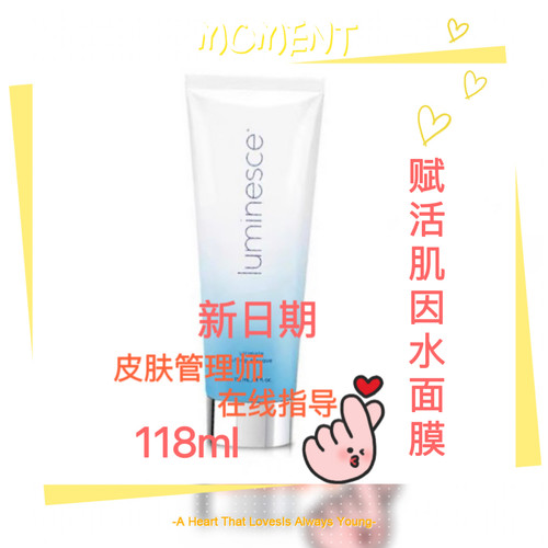 现货  luminesce赋活肌因水面膜 婕斯 紧致提升补水保湿水面膜贴