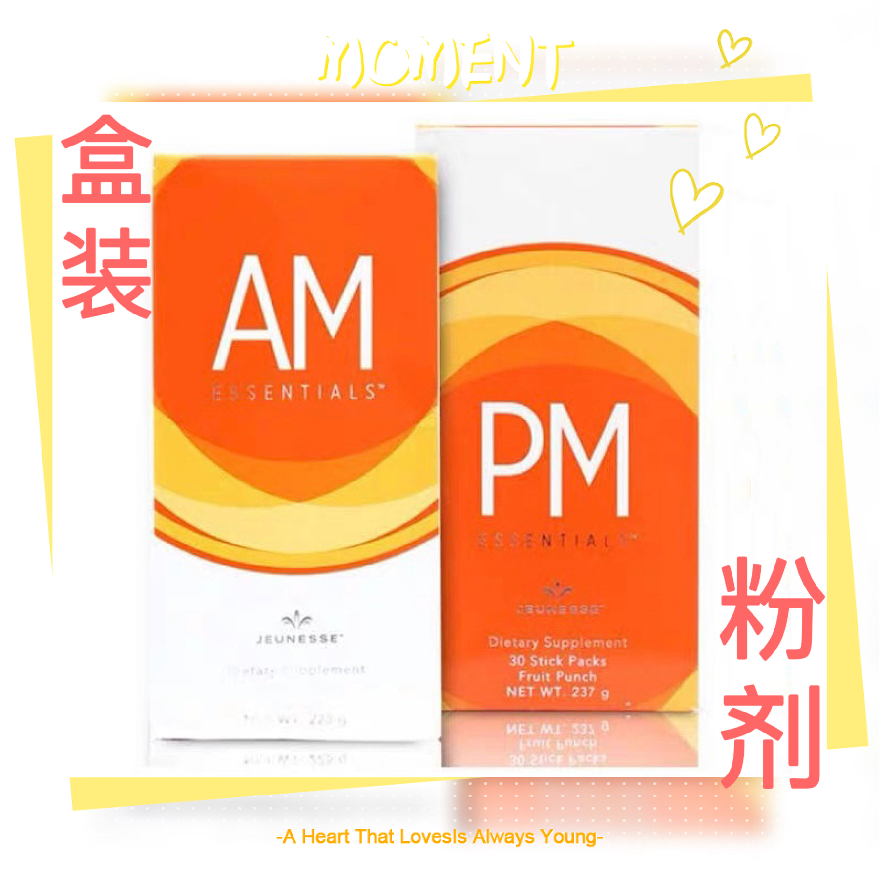 AM PM片剂 综合DNA日夜早晚修护套组 婕斯 am pm 粉剂 APM粉剂套