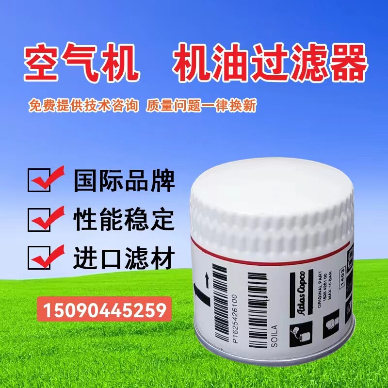 阿特拉斯1625426100机油滤清器G7/G11P千瓦保养耗材配件，保养用