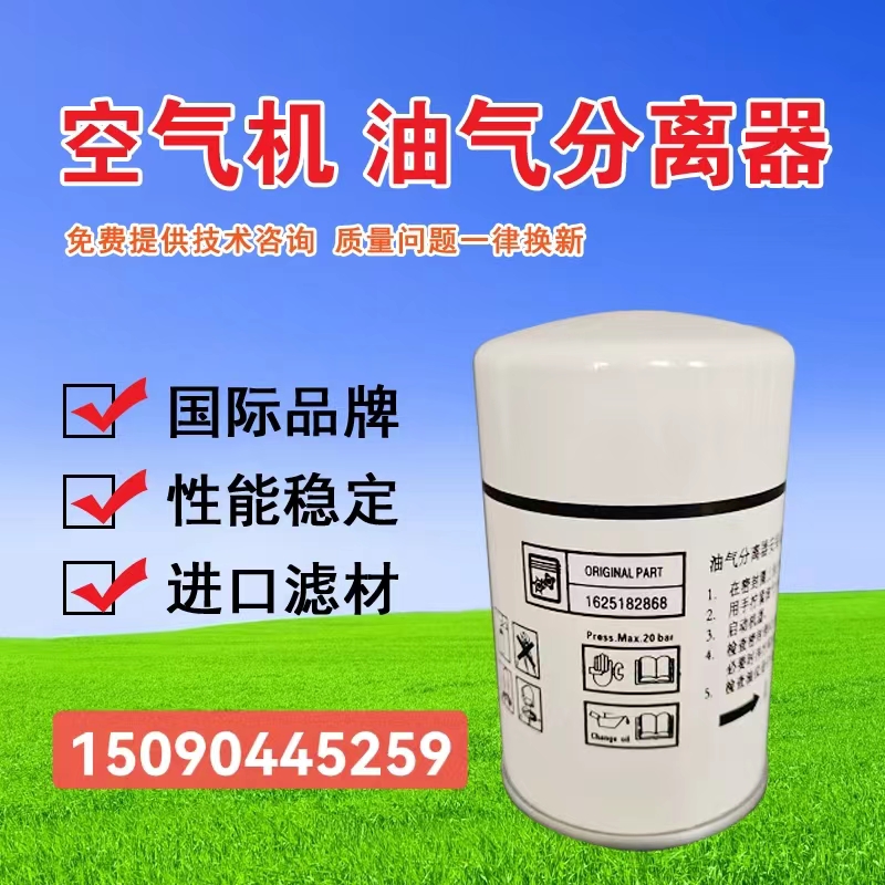 富达/博莱特空压机配件LU5.5/7.5/BLT-5A/10A油分芯1625182868。