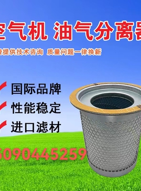 英格索兰R90/110/132/160螺杆机油分23545841/23566938油气分离器