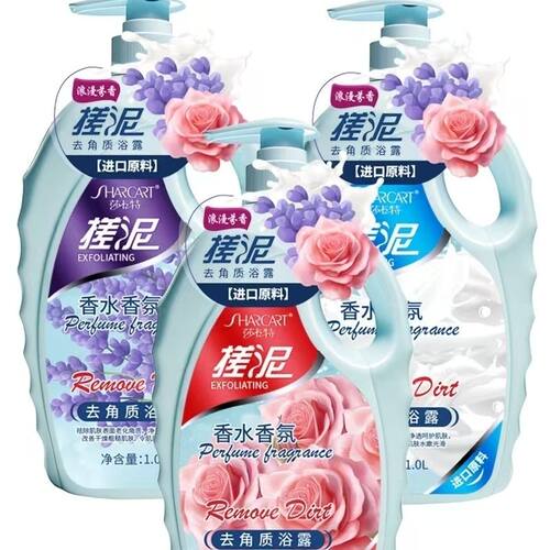 全身搓泥莎卡特沐浴露