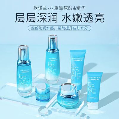 欧诺兰八重玻尿酸精华水补水保湿滋润洁面乳精华水乳保湿霜BB眼霜