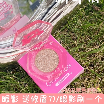 Gracebabi心动钻闪单色眼影